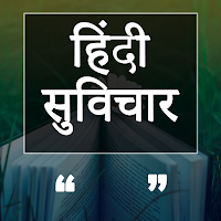 Daily Hindi Quotes (Suvichar)