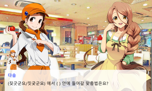 미연시 맞춤법3 Screenshot 2