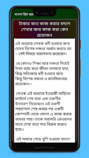টাকার A to Z সাইকোলজি রিচ ড্যড Screenshot 2