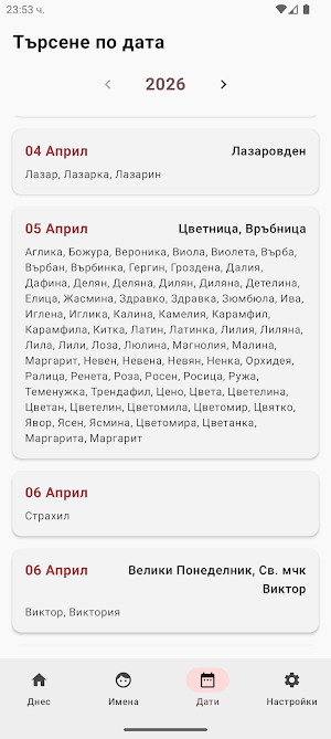 Name days Bulgaria + widget Screenshot 3