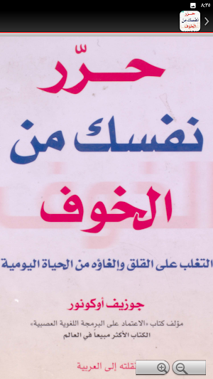 كتاب حرر نفسك من الخوف Screenshot 1
