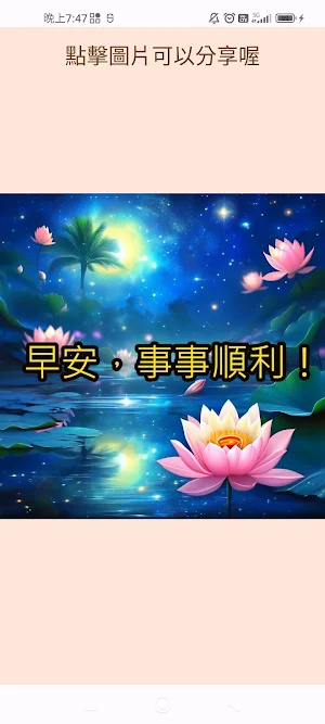 早安蓮花貼圖 Screenshot 2