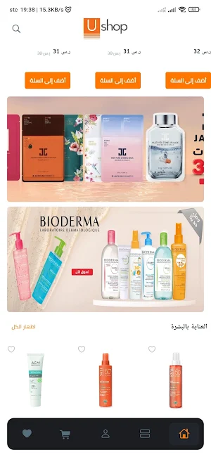 يوشوب | Ushop Screenshot 3