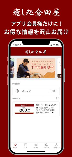 癒し処倉田屋 Screenshot 0
