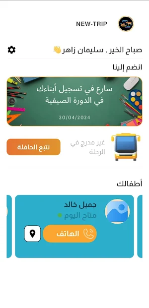 الرحلة الجديده Screenshot 1