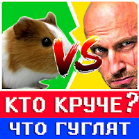 Что гуглят больше, кто круче!