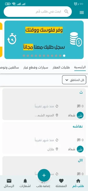 طلب كم Screenshot 0