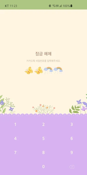 옥철이_ 봄 오는 소리 카톡테마 Screenshot 1
