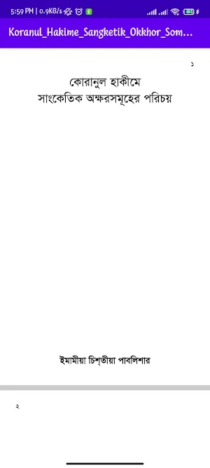 কোরানুল হাকীমে সাংকেতিক অক্ষর Screenshot 1