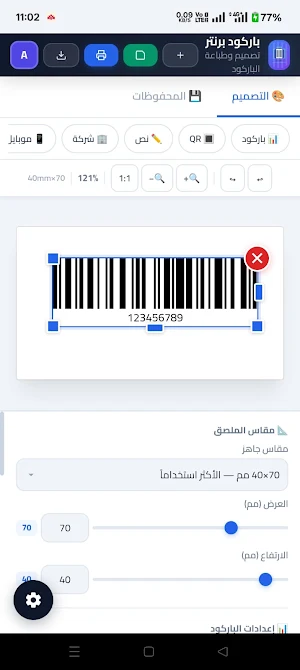 باركود برنتر Screenshot 2