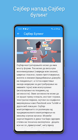 Безбеден Интернет Screenshot 3
