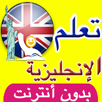 تعلم اللغة الانجليزية في اسبوع
