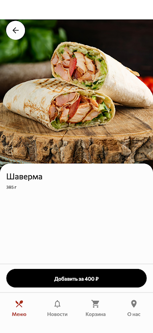 КебабХаус Screenshot 1