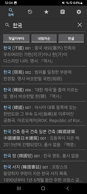 Hanguk Dictionary Screenshot 0