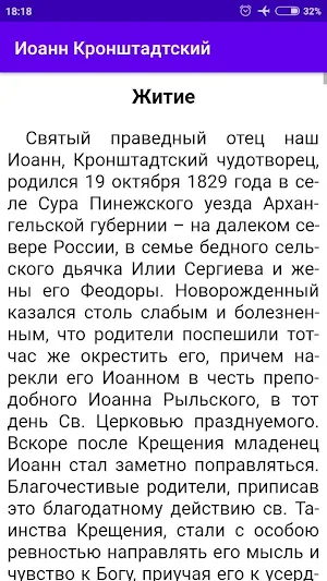 Иоанн Кронштадтский Screenshot 2
