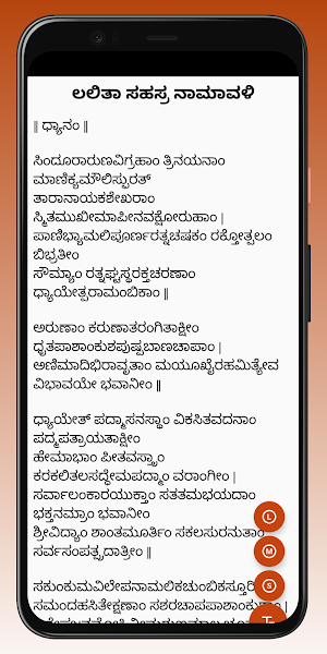 Lalita Sahasranama - Kannada Screenshot 3