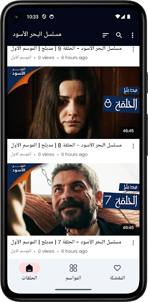 مسلسل اشرح أيها البحر الأسود Screenshot 1