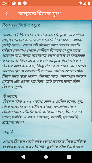 ইফতারের রেসিপি Screenshot 3