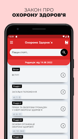 Про Охорону Здоровʼя Screenshot 1