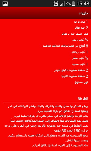 حلويات halawiyat Screenshot 3