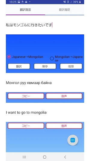 Japanese to Mongolian Translat Screenshot 1
