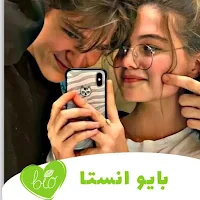 بايو انستا مزخرف عربي انجليزي