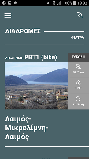 Prespa Trails Screenshot 1