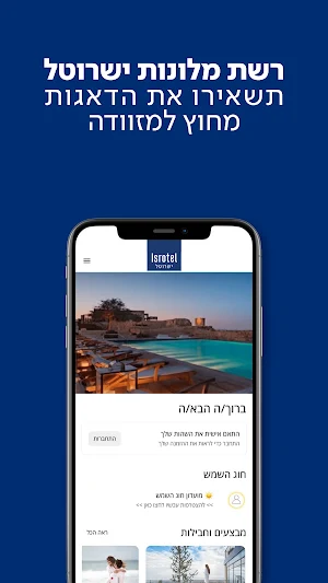 Isrotel Screenshot 0