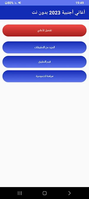 أغاني أجنبية  2023 بدون نت Screenshot 1