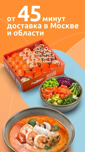Вкус и Лосось – доставка суши Screenshot 0