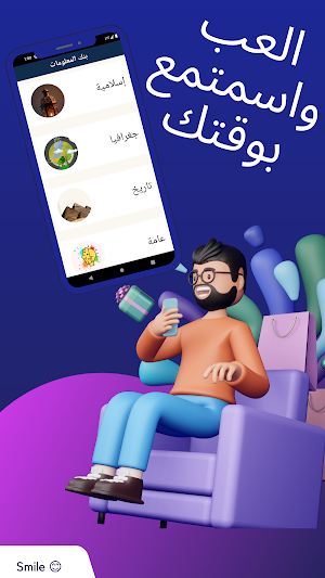أسئلة عامة Screenshot 0