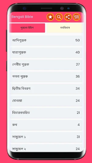 Bengali Bible Screenshot 0