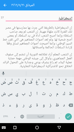 الميثاق Screenshot 3
