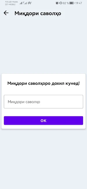 Тестҳои физика химия биология Screenshot 2