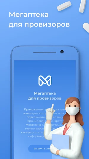 Мегапровизор Screenshot 0