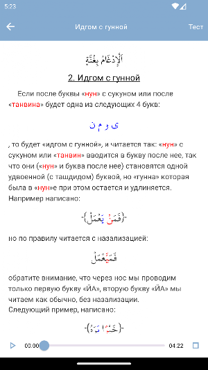 Таджвид Правила чтения Корана Screenshot 3