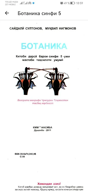 Биология 5 6 7 8 9 10 11 Screenshot 1
