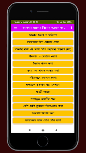 রমজান মাসের বিশেষ আমল ও ফজিলত Screenshot 3
