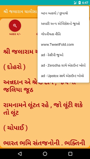 Shree Jalaram Chalisa Screenshot 3
