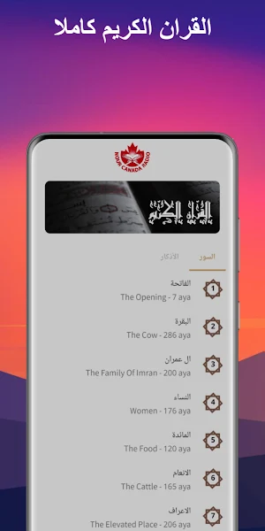 Nour Canada app تطبيق نور كندا Screenshot 2