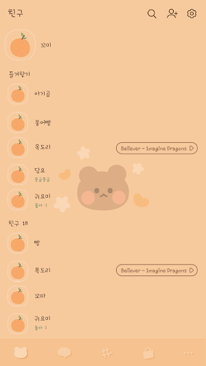 카카오톡 테마 - 꼬미_귤 Screenshot 1