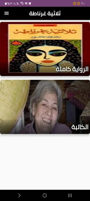 ثلاثية غرناطة Screenshot 0