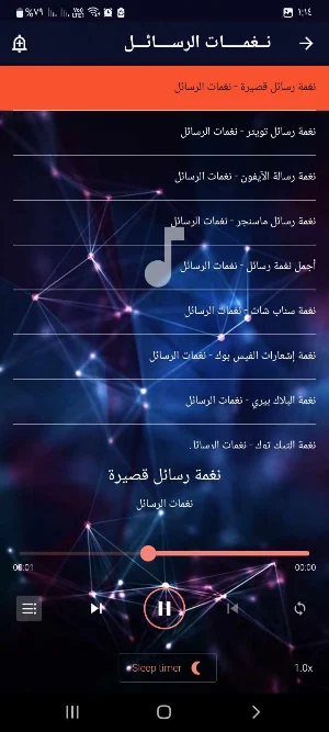 نغمات الرسائل بدون نت 2025 Screenshot 3