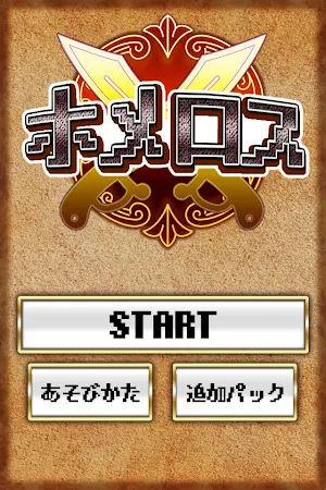 ホメロス Screenshot 0