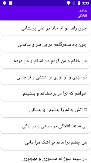 دیوان کامل رهی معیری Screenshot 2