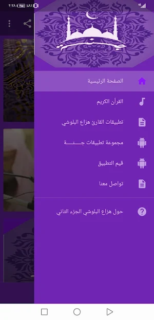 هزاع البلوشي  بدون نت القران ج2 بجودة عاليةlجنة Screenshot 0
