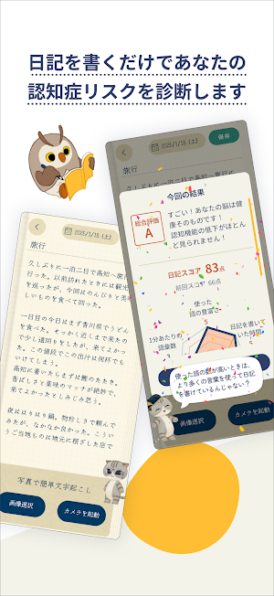 cognikey - 50歳から始める認知症予防、リスク診断 Screenshot 1