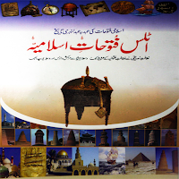 Atlas of the Islamic Conquests