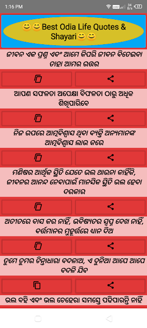 Odia Motivational Quotes Screenshot 3