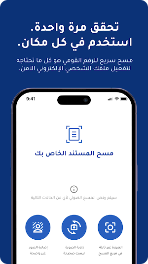 الهوية الرقمية Screenshot 1